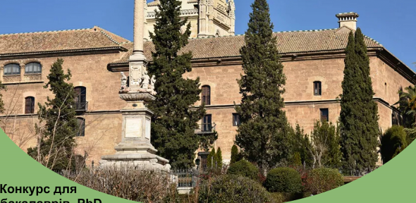 Erasmus + Університет Гранади (Іспанія) 2017