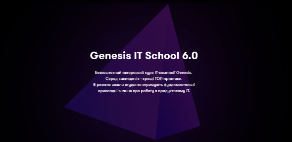 Genesis IT School 6.0