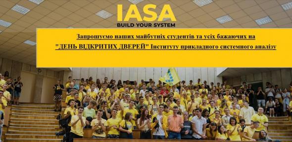 Дні відкритих дверей
